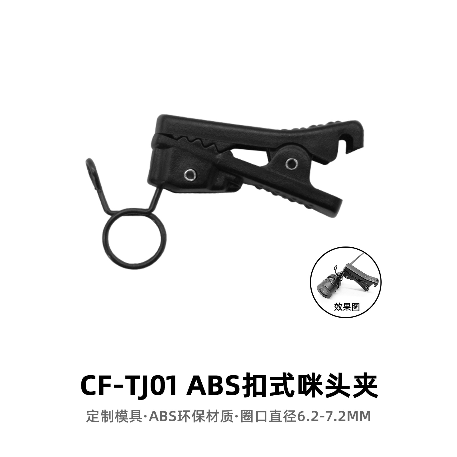 領(lǐng)夾麥夾子6.2mm